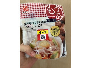 もう一品リッチ 黒毛牛の肉じゃが