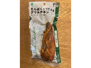 たんぱく質17.6g グリルチキン