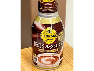 「コカ・コーラ ジョージア 贅沢ミルクココア 缶260ml」のクチコミ画像 by ビールが一番さん