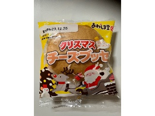 「あわしま堂 クリスマス チーズブッセ 袋1個」のクチコミ画像 by くりくりたるとさん