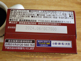 「森永製菓 チョイス バターショコラ 箱2枚×7」のクチコミ画像 by 7GのOPさん