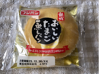 「フジパン おいしいたまご蒸しパン 袋1個」のクチコミ画像 by nagomi7さん