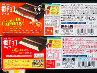「森永製菓 板チョコアイス メルティキャラメル 箱70ml」のクチコミ画像 by green_appleさん