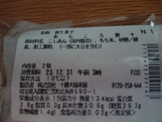 「セブン-イレブン 北海道十勝産小豆使用 あんころ餅」のクチコミ画像 by  しおりさん