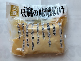 「茂蔵 三代目茂蔵 豆腐の味噌漬け 1パック」のクチコミ画像 by こつめかわうそさん