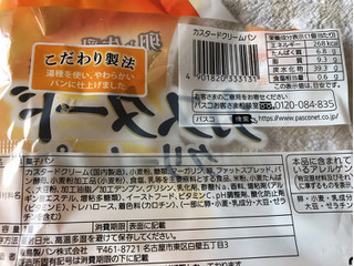 「Pasco カスタードクリームパン 袋1個」のクチコミ画像 by nagomi7さん