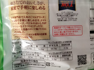 「ニッポンハム 石窯工房 マルゲリータ 袋1枚」のクチコミ画像 by おうちーママさん