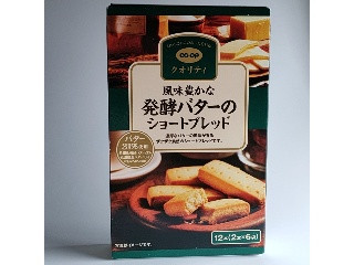 クオリティ 風味豊かな発酵バターのショートブレッド