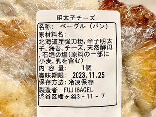 「Fuji bagel 明太子チーズ 1個」のクチコミ画像 by やにゃさん
