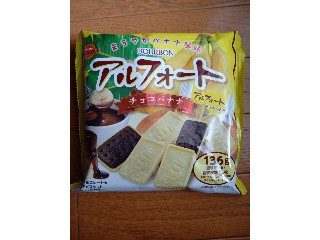 アルフォート チョコバナナ