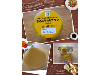 きみだけのプリン 139g きみだけのプリン 95g | セブンプレミアム公式