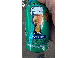 中評価】サントリー ワールドクラフト セッションI．P．A．の