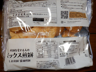 「カネスエ 煎餅を愛する人のミックス煎餅 200g」のクチコミ画像 by 相模道灌さん