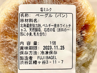 「Fuji bagel 塩ミルク 1個」のクチコミ画像 by やにゃさん