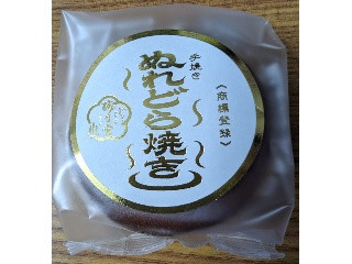 高評価】梅月堂 手焼き ぬれどら焼きの感想・クチコミ・商品情報【もぐ