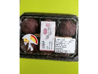 中評価】矢野食品 姫おはぎの感想・クチコミ・商品情報【もぐナビ】