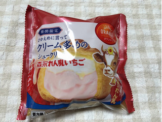 「オランジェ ひかえめに言ってクリーム多めのシュークリーム 森永れん乳いちご 袋1個」のクチコミ画像 by nagomi7さん