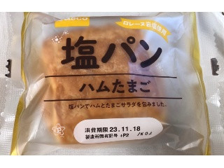 「Pasco 塩パン ハムたまご 袋1個」のクチコミ画像 by パン大好きさん