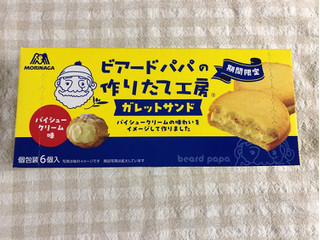 「森永製菓 ビアードパパガレットサンド パイシュークリーム味 袋6個」のクチコミ画像 by nagomi7さん