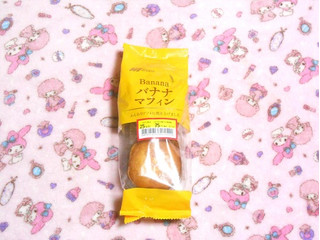「マルキン バナナマフィン 袋2個」のクチコミ画像 by tibihiromiさん