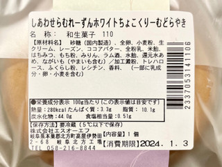 「くろーばー結び しあわせどらやき ラムレーズン＆ホワイトチョコ生クリーム」のクチコミ画像 by やにゃさん