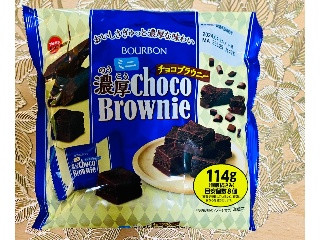 「ブルボン ミニ濃厚チョコブラウニー 袋128g」のクチコミ画像 by 舞舞舞さん