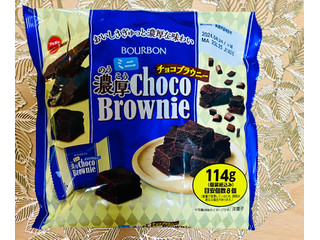 「ブルボン ミニ濃厚チョコブラウニー 袋128g」のクチコミ画像 by 舞舞舞さん