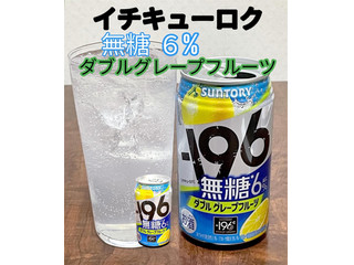 高評価】サントリー ‐196無糖 ダブルグレープフルーツの感想