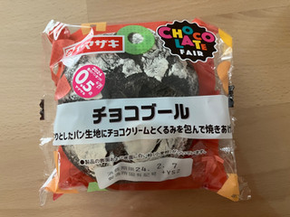 「ヤマザキ チョコブール 袋1個」のクチコミ画像 by こつめかわうそさん