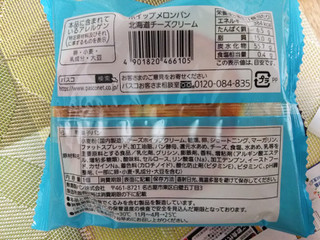 「Pasco ホイップメロンパン 北海道チーズクリーム 袋1個」のクチコミ画像 by なんやかんやさん