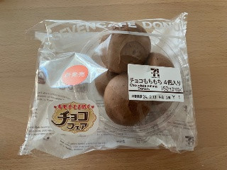 中評価】セブン-イレブン チョコもちもち 4個入りの感想・クチコミ
