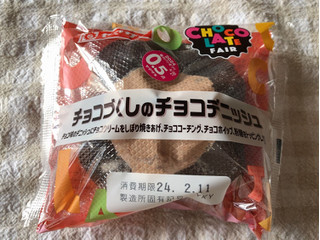 「ヤマザキ チョコづくしのチョコデニッシュ 袋1個」のクチコミ画像 by nagomi7さん