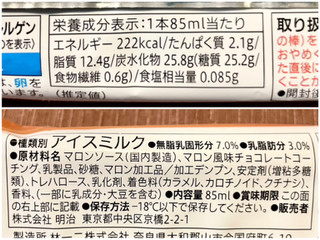 「セブン＆アイ セブンプレミアム 栗のやさしい甘み マロンチョコレート 袋85ml」のクチコミ画像 by やにゃさん