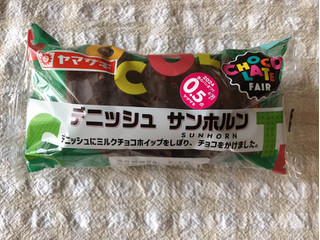 「ヤマザキ デニッシュサンホルン チョコホイップ 袋1個」のクチコミ画像 by nagomi7さん