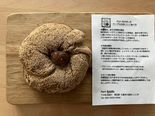 「Fun！ BAGEL 甘栗あんクリームチーズ（コーヒー生地） 一個」のクチコミ画像 by こつめかわうそさん