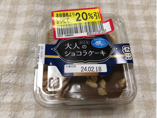 「カンパーニュ 大人のショコラケーキ」のクチコミ画像 by nagomi7さん