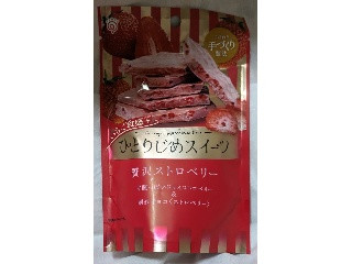 高評価】栄光堂 ひとりじめスイーツ 贅沢ストロベリーの感想