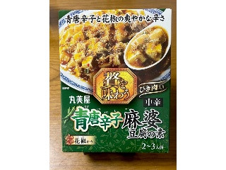 贅を味わう 青唐辛子麻婆豆腐の素