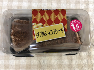 「ヤマザキ ダブルショコラケーキ 2個」のクチコミ画像 by nagomi7さん