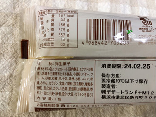 「ファミリーマート 濃厚生チョコサンド」のクチコミ画像 by nagomi7さん
