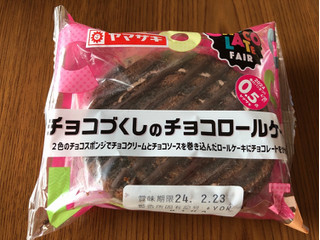 「ヤマザキ チョコづくしのチョコロールケーキ 袋1個」のクチコミ画像 by nagomi7さん