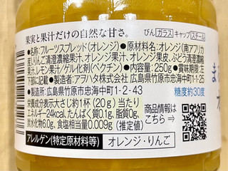 「アヲハタ まるごと果実 オレンジ 瓶250g」のクチコミ画像 by やにゃさん