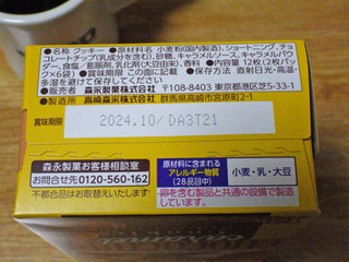 「森永製菓 チョコチップクッキー キャラメル 12枚」のクチコミ画像 by 7GのOPさん