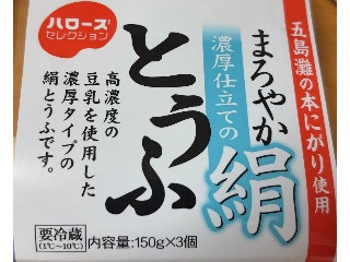 ハローズセレクション まろやか絹とうふ