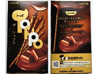 中評価】ロッテ トッポ ザ・ショコラの感想・クチコミ・商品情報【もぐ