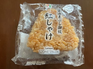 セブン-イレブン 醤油まぶしおむすび紅しゃけ