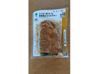 ファミマル たんぱく質18.9g国産鶏のサラダチキン