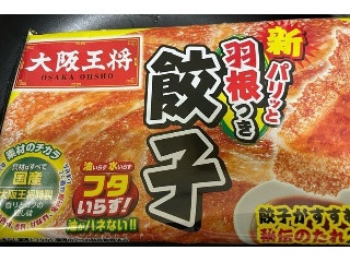 羽根つき餃子