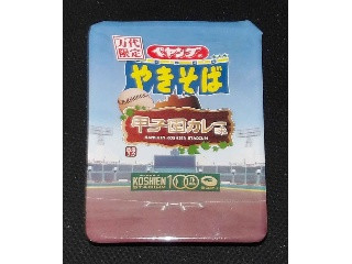 やきそば 甲子園カレー味