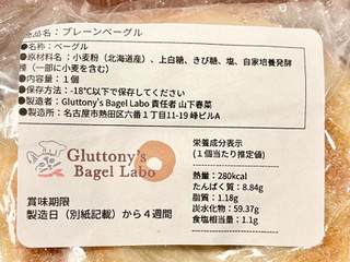 「Gluttony’s Bagel Labo プレーンベーグル 1個」のクチコミ画像 by やにゃさん